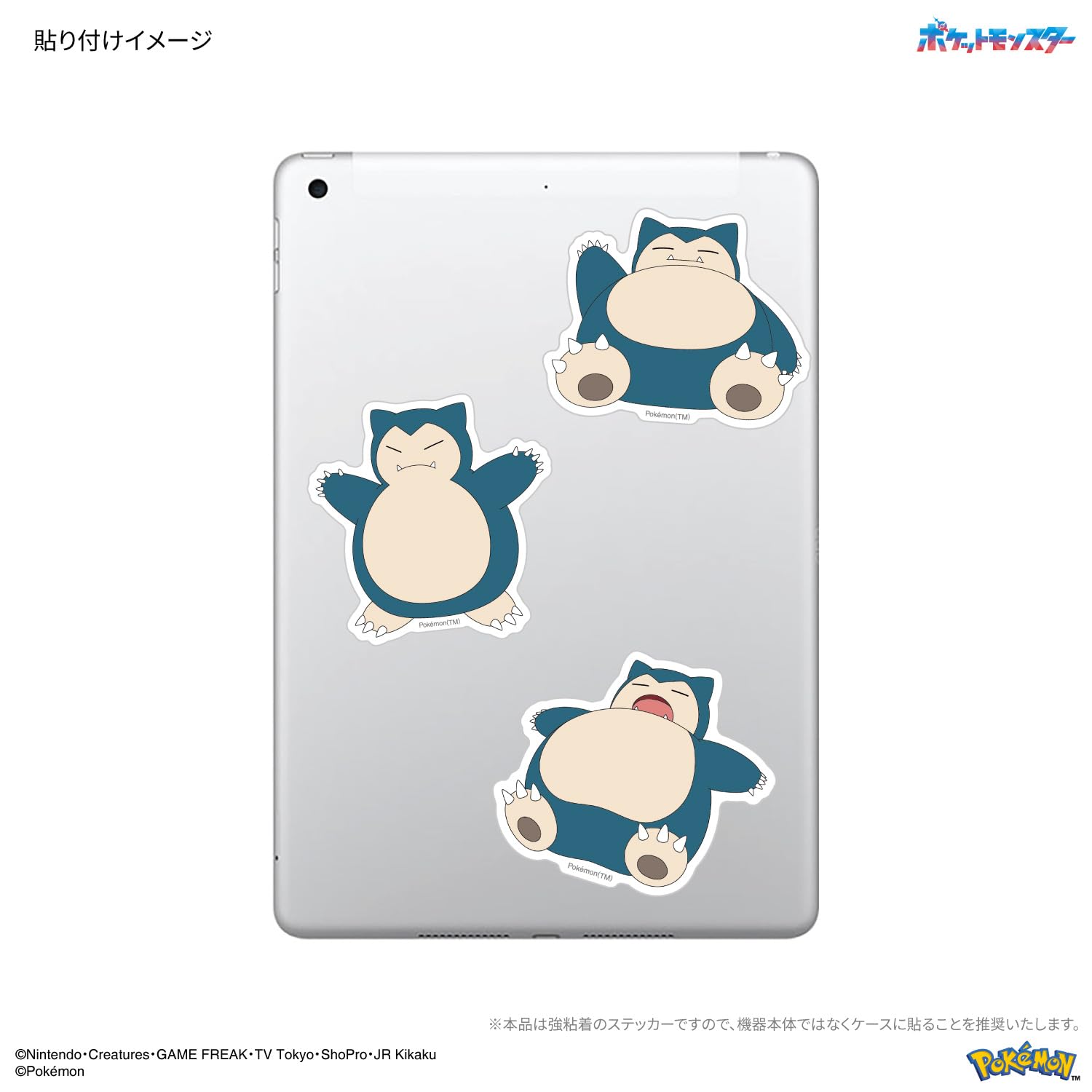 Amazon | グルマンディーズ ポケットモンスター モバイルステッカー